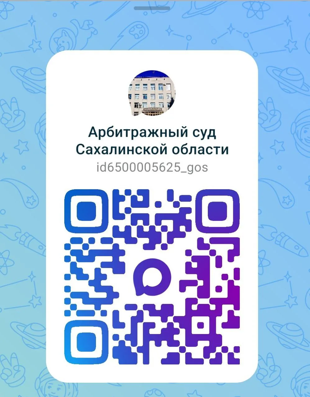 QR-код для перехода в канал суда в мессенджере MAX